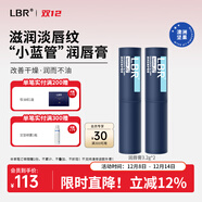 LBR多效潤唇膏淡化唇紋滋潤保濕防干裂清爽不油唇部護理秋冬男女 唇膏[3.2g*2支]