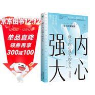 做個(gè)內心強大的女人