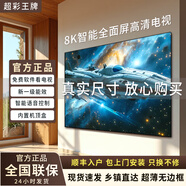 五洲王牌【電視機排行前十名】新品無(wú)邊框8K液晶電視機超高清防藍光智能護眼網(wǎng)絡(luò )客廳家用無(wú)線(xiàn)投屏語(yǔ)音電視 90英寸 智能高端安卓9.0旗艦版 售后無(wú)憂(yōu)+送貨上門(mén)+品牌延保