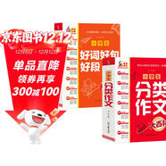 小學(xué)大百科套裝 全2冊 小學(xué)生分類(lèi)作文大百科 小學(xué)生好詞好句好段好開(kāi)頭好結尾 小學(xué)生作文工具書(shū)