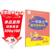 學(xué)而思 一學(xué)就會(huì ) 數學(xué)思維培養（新版）六年級下冊 數學(xué)學(xué)習必備教材