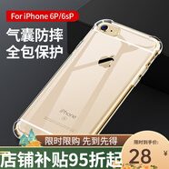馳界 適用于蘋(píng)果手機殼 氣囊防摔保護套 硅膠軟 蘋(píng)果6P/6sPlus氣囊防摔