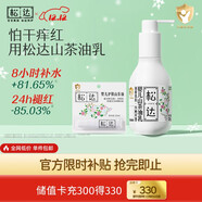 松達嬰兒身體乳寶寶山茶油乳液兒童潤膚乳秋冬滋潤補水保濕乳 【高性?xún)r(jià)比】乳液+護膚油3.5ml