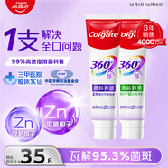 高露潔（Colgate）360°多效護理牙膏護齦含氟防蛀清新口氣180g*2精粹養齦+清新舒爽