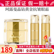 新生活化妝品珂露曼晶鉆黃金抗皺護膚系列珍珠套裝水乳專(zhuān)柜正品官旗艦網(wǎng) 黃金抗皺眼霜