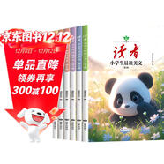 讀者雜志精華卷6冊 小學(xué)生晨讀美文 精選美文素材提高寫(xiě)作能力 中外文學(xué)散文集 青少年每日誦讀好詞好句 文學(xué)文摘適合9-15歲兒童課外閱讀