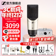 森海塞爾（Sennheiser）MK4 MK8專(zhuān)業(yè)錄音電容麥克風(fēng)大振膜家用KTV直播唱歌配音有線(xiàn)話(huà)筒中秋節國慶節禮物生日送男女朋友 MK4+2nano【送精調】