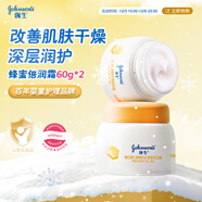 強生（Johnson）嬰兒蜂蜜倍潤霜60g*2 寶寶新生兒舒緩防皴裂干燥干紅保濕乳面霜