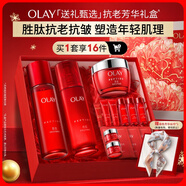 玉蘭油（OLAY）大紅瓶水乳液面霜禮盒抗皺緊致抗衰老化妝品護膚品套裝生日禮物女