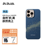 PITAKA適用蘋(píng)果iPhone16Pro手機殼MagSafe磁吸凱夫拉芳綸碳纖維紋高級超薄上下包保護套星河