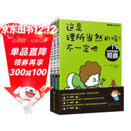 6-12歲 科學(xué)思維啟蒙：這是理所當然的嗎？不一定吧（觀(guān)察-假設-實(shí)驗 套裝3冊）省錢(qián)卡暑假作業(yè) 一升二暑假銜接 小升初暑假銜接