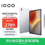 iQOO Pad5 Pro 8GB+256GB 銀翼 國家補貼【13英寸游戲電競大屏】藍晶×天璣9400+ 平板電腦 vivo