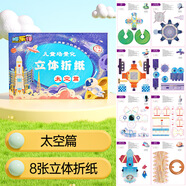 遞樂(lè )兒童立體3D手工制作禮物diy材料3-9歲幼兒園創(chuàng  )意小手工書(shū)折紙大全 DLZ-6675太空