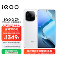 vivo iQOO Z9 【國家補貼】12GB+256GB 星芒白 6000mAh 藍海電池 第三代驍龍 7 電競手機