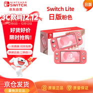Nintendo Switch任天堂NS主機日版Switch Lite mini NSL掌上便攜游戲機 粉色 