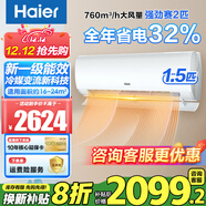 海爾（Haier）空調1.5匹掛機變頻速冷暖新一級節能凈省電plus家用臥室空調靜音壁掛式自清潔國家補貼20% 大1.5匹 一級能效 節能省電+自清潔