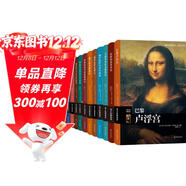 偉大的博物館（17-31卷）