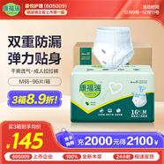 康福瑞 成人拉拉褲M(mǎn)96片(臀圍:80-105cm) 老年人尿不濕內褲型紙尿褲男女