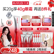 丸美（MARUBI）小紅筆眼霜淡化細紋黑眼圈眼袋抗皺緊致國貨眼霜護膚品圣誕節禮物 【星品嘗新】3代小紅筆20g