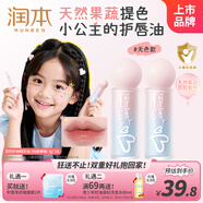 潤本（RUNBEN）天然護唇精華油(純真嘟嘟)3g*2 兒童潤唇膏 滋潤護唇無(wú)色0歲+可用