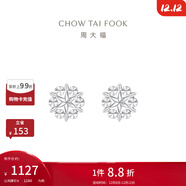 周大福璀璨雪花 白金PT950鉑金耳釘耳飾 PT161882生日禮物 PT161882