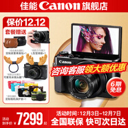 佳能g7x2\g7x3相機 vlog家用照相機踏青 卡片照像機 延時(shí)攝影 G7X2【網(wǎng)紅美拍博主Vlog視頻拍攝 推薦款】 套餐一【G7X定制皮套單肩包 32G專(zhuān)用儲存卡】