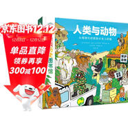 親親歷史圖書(shū)館·人類(lèi)與動(dòng)物——從被馴化的狼到沙發(fā)上的貓