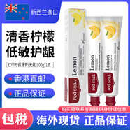紅印新西蘭Red Seal紅印兒童牙膏75g無(wú)氟防蛀固齒強健牙 紅印檸檬牙膏(無(wú)氟)100g*2支