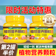 植界花肥通用養花肥料家用養花通用型氮磷鉀復合肥盆栽花卉緩釋肥 第二罐半價(jià)【優(yōu)惠促銷(xiāo)限時(shí)半價(jià)】