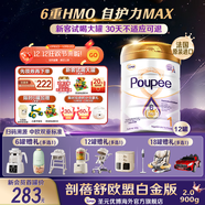 圣元優(yōu)博剖蓓舒歐盟白金版1段嬰兒配方奶粉0-6個(gè)月6種hmo乳鐵蛋白900g 1段 900g 12罐