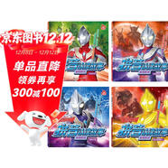 迪迦奧特曼拼音認讀故事永恒的光全套4冊官方正版童書(shū) 奧特曼書(shū)籍繪本故事書(shū)大全集兒童漫畫(huà)書(shū) 小學(xué)生一二三年級課外閱讀必讀書(shū)籍幼兒園3-6歲繪本 男孩動(dòng)漫書(shū)幼兒睡前故事讀物奧特曼的書(shū)畫(huà)冊圖鑒 兒童書(shū)動(dòng)漫