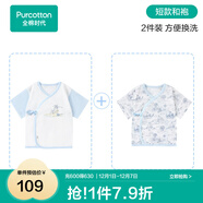 全棉時(shí)代新生嬰兒睡衣四季男女滿(mǎn)月寶寶和尚服連體衣服嬰幼兒和袍 微光藍+假日航行（短款） 59cm （適合0-3個(gè)月）