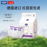 德敏舒（DEMUM）原裝德國進(jìn)口紙尿褲試用裝獨立包裝 【特惠裝】紙尿褲NB碼22片