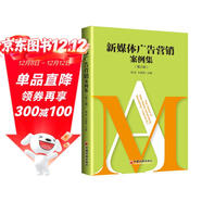 新媒體廣告營(yíng)銷(xiāo)案例集（第三輯）