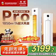長(cháng)虹（CHANGHONG）空調大3匹熊貓懶Pro超一級省電立式空調柜機變頻國家補貼以舊換新 KFR-72LW/ZDXSW1+RA十年包修