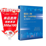 建設工程施工合同糾紛實(shí)務(wù)解析【增訂第三版】