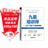 九星培訓師：從TTT到ETT的進(jìn)階修煉