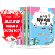 晨誦晚讀周計劃秋實(shí)版（全4冊）一年級上冊 小古文 美文 古詩(shī)詞 337打卡手冊 小學(xué)生語(yǔ)文課外閱讀拓展訓練每日晨誦暮讀艾賓浩斯記憶法 有聲伴讀優(yōu)美句子好詞好句好段同步作文素材積累大全