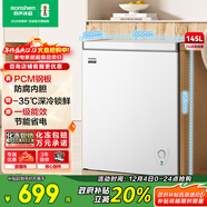 容聲（Ronshen）微霜145L單溫家用冰柜-35℃鎖鮮PCM鋼板防腐內膽一級能效節能輕音冷柜BD/BC-145E10HNLAJ國家補貼