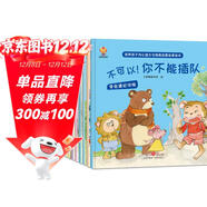培養孩子內心強大與情商啟蒙故事繪本（全8冊）-小麒麟童書(shū)館 