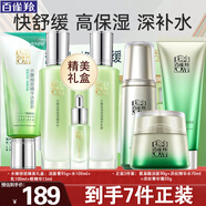 百雀羚（PECHOIN）套裝 水嫩倍現補水禮盒 保濕鎖水洗面奶爽膚水乳液護膚化妝品官方 （潔面+水乳+眼精華）+淡紋水+淡紋霜+氨基酸潔面