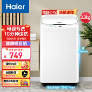 海爾（Haier）嬰兒洗衣機3.3KG公斤 全自動(dòng)波輪家用 小型迷你內衣兒童寶寶母嬰適用小小神童 洗脫一體 3.3公斤+10分鐘速洗+頑漬強力洗（無(wú)加熱）