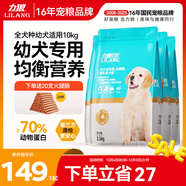 力狼（LILANG）狗糧幼犬糧 博美泰迪柯基金毛邊牧全犬種中小型犬通用型狗糧 【經(jīng)典配方】幼犬糧10kg