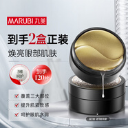 丸美眼膜貼 護膚化妝品 改善眼周黑曜靚采晶鉆眼膜60片 補水保濕