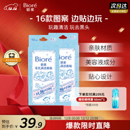 碧柔玩趣時(shí)間鼻貼膜去黑頭清潔毛孔添加美容液撕拉式20片裝/2盒