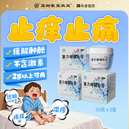 [寶樹(shù)堂]復方樟腦乳膏 50g 3盒裝 3口之家避免感染