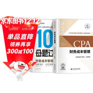 備考2025注冊會(huì )計師2025教材 CPA財務(wù)成本管理 搭高途財經(jīng)100母題過(guò)CPA兩本套 注冊