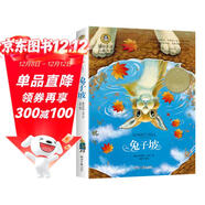 兔子坡 美繪典藏版國際大獎兒童文學(xué) 小學(xué)生三四五六年級課外閱讀9-12-15歲兒童讀物推薦閱讀3-6年級寒暑假書(shū)青少年世界經(jīng)典名著(zhù)故事書(shū)