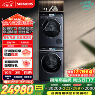 西門(mén)子（SIEMENS）iQ700 10+10KG大容量洗烘套裝 全自動(dòng)滾筒洗衣機變頻熱泵烘干機 超氧空氣洗 智投自清潔C10W+C10W