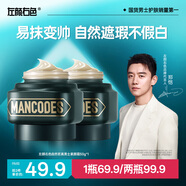 左顏右色男士修顏霜保濕面霜控油遮瑕遮痘護膚品50g素顏霜生日禮物送男友